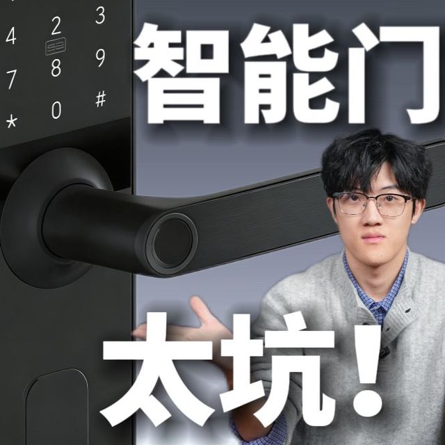 【避坑指南】指纹被破解、人脸被骗过？现在的智能锁真的安全吗？