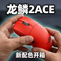 更细腻耐用的涂层？ROG龙鳞2ACE熔岩红开箱体验对比