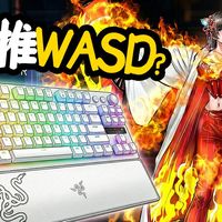 当我用了一把可以轻推WASD的键盘，这是我大脑发生的变化~ 雷蛇猎魂光蛛V3 PRO 8k版体验~