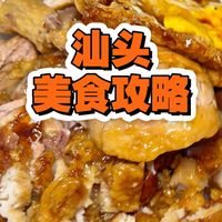 东北美食博主三刷汕头吃胖5斤