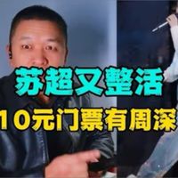 【周深】深深又要发新歌了4月7号0点，苏超揭幕战常州VS南通 请来了周深 网友史上最便宜的周深演唱会门票来了，欣赏深深小深情系列《漫漫》温暖 治愈 宁静 安慰