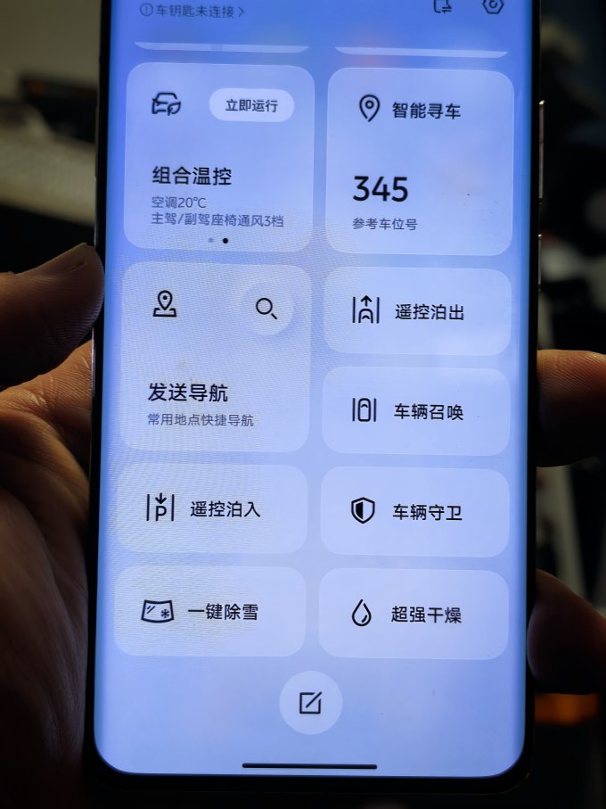 蔚来安卓手机