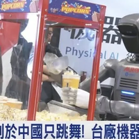 刚嘲讽完“中国机器人只会跳舞”，台湾吹爆的机器人竟是大陆造？