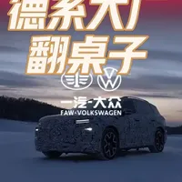 一汽-大众ID. AURA谍照曝光：搭载激光雷达，智驾系统针对中国路况定制