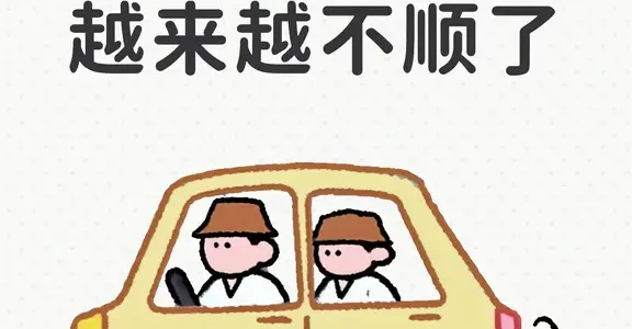 顺风车，越来越不顺了