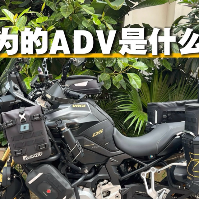 ADV该是什么样的