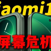 小米17屏幕体验太差！龙晶玻璃不用贴膜?小米17/15/pro/promax/ultra/Spro系列曲面屏徕卡手机贴保护钢化膜测评测推荐分享指南