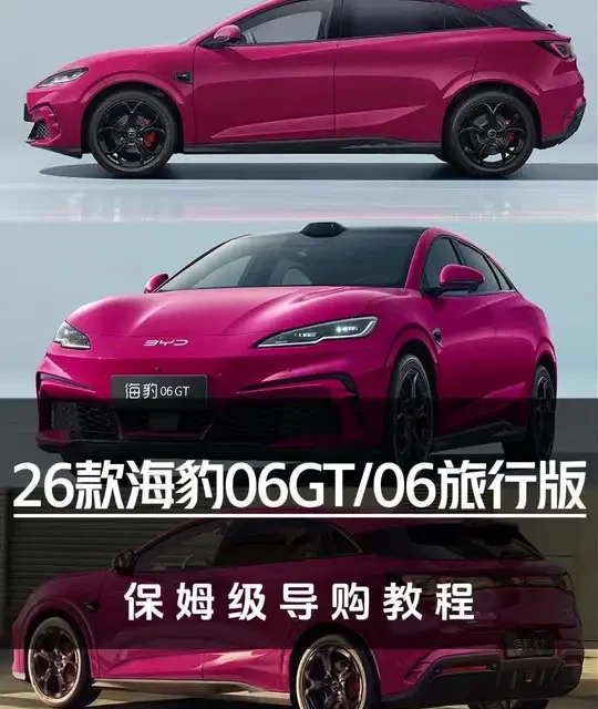 2025款海豹06GT与旅行版配置解析及购买建议