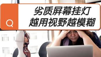 显示器挂灯到底有没有必要买一个？选错反而更伤眼更疲劳 