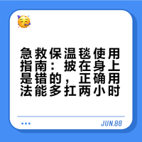 一直以为保温毯是披在身上的 顶流情报员的微博视频