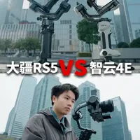 2026年相机稳定器选购指南：大疆RS 5与智云云鹤4E深度对比
