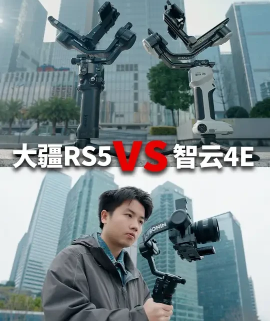 2026年相机稳定器选购指南：大疆RS 5与智云云鹤4E深度对比