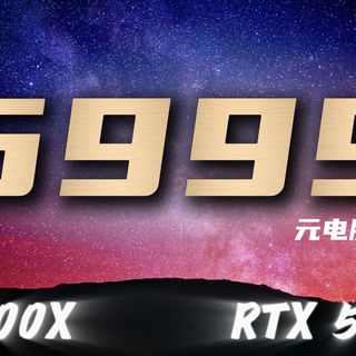 不要再花冤枉钱了！5999元！5060Ti+5700X最强性价比游戏整机！全新正品！2K爽打游戏！