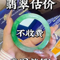 翡翠鉴定！不收费！发图就行！
