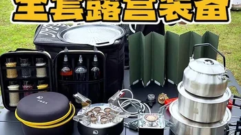 户外露营全套装备清单：双炉组合与套娃收纳解析