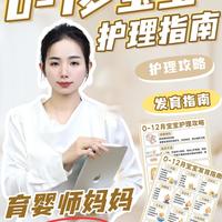 0-12月宝宝护理指南｜新手妈妈直接抄作业