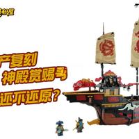 国产复刻版幻影忍者神殿赏赐号测评：外观与细节分析