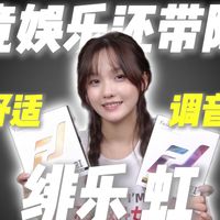 近年来首款有线降噪入耳式？全场景适配调音玩法多样的绯乐虹测评