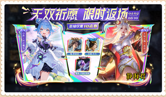 王者荣耀无双祈愿活动返场：概率机制与成本深度测算