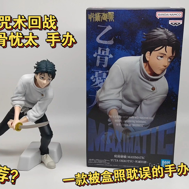 万代 咒术回战 乙骨忧太 景品手办 死灭回游 眼镜厂 评测