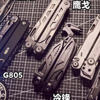 男生为啥都爱户外战术装备！国产多功能工具哪家强！看看这六大品牌多功能钳你有哪个！鸿丰鹰戈！顺全2049！凌特锐冷锋！洛森805！华尔纳阿瑞斯！纳丽德先锋！