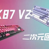 这么持久？10000小时！二次元浓度再度拉满！—VK87 V2上手简评！