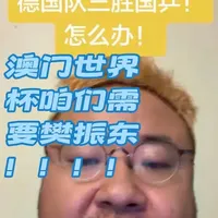 澳门世界杯男单：国乒仅2人晋级，对德三连败创21世纪来新低