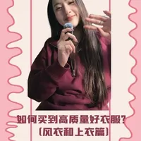 如何选购高品质风衣与上衣：核心工艺与材质解析