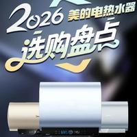 2026年美的电热水器选购指南：核心技术与机型推荐