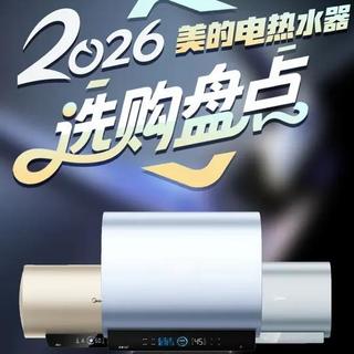 2026年美的电热水器选购指南：核心技术与机型推荐