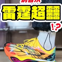 飞电6 Ultra“雷霆”配色解析：全掌超䨻+超䨻胶囊的竞速体验