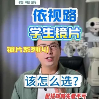依视路学生镜片选购指南：五款产品核心差异与适用人群解析