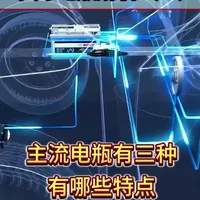 主流汽车电瓶全解析：铅酸、EFB与AGM的特性对比及选购指南