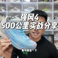 强风4五百公里实测：力线修正与耐久度分析