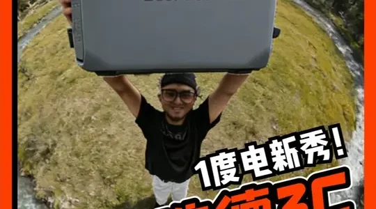 正浩德3户外电源：自驾游场景下的性能解析与应用