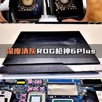 ROG枪神6 Plus深度清洁：散热解堵与性能回温实录