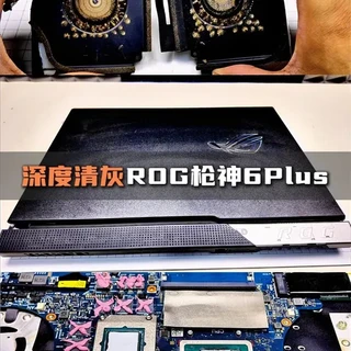 ROG枪神6 Plus深度清洁:散热解堵与性能回温实录
