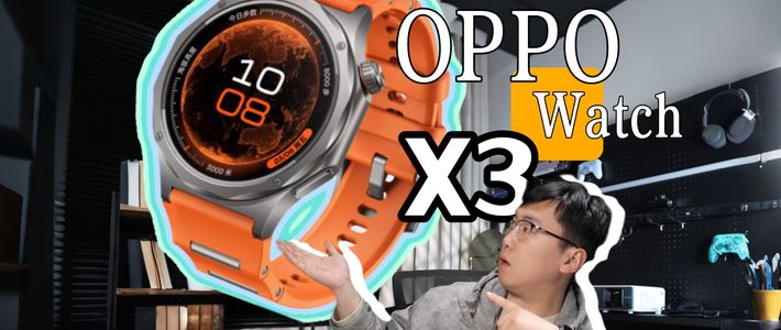 从健康监测到全场景使用！OPPO Watch X3｜解锁隐藏功能，告别大号手环