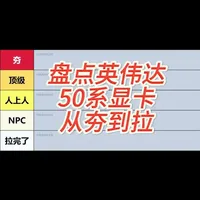 英伟达RTX 50系显卡全系盘点：参数、性能与选购建议