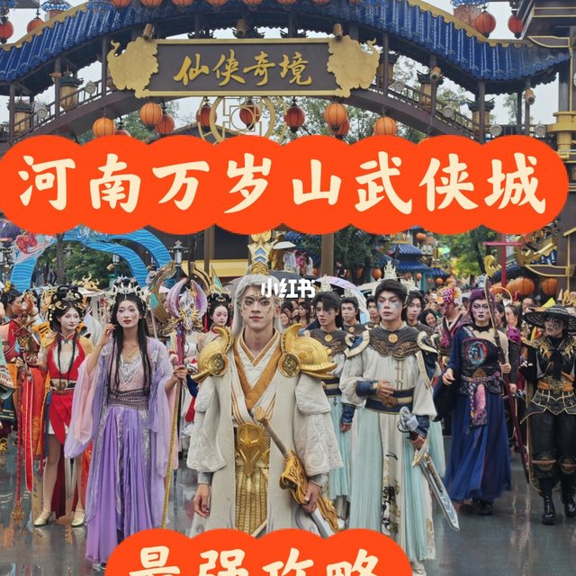 万岁山最强攻略，亲测（5步拆解）体验拉满