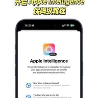 国行iPhone Apple Intelligence实测:激活条件、核心功能与版本差异全解析