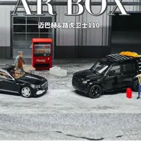 AR复刻版迈巴赫S680与路虎卫士110评测
