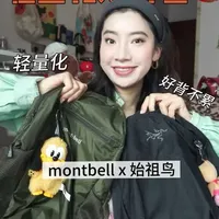 始祖鸟Heliad与Montbell轻量化双肩包测评对比