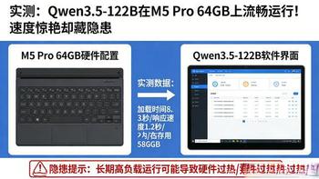 M5 Pro 64GB实测：Qwen3.5千亿模型本地部署与性能隐患分析