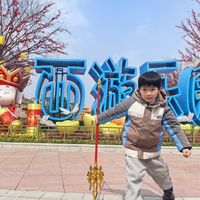 淮安西游乐园旅游攻略