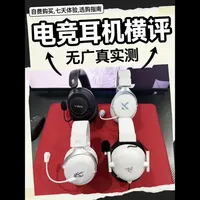 四款平价电竞耳机横评：舒适度、音质与性价比实测