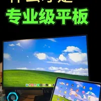什么是“专业级”平板电脑？iPad Pro M5 实测分析
