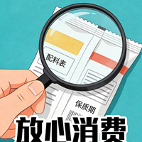 消费安全知多少?