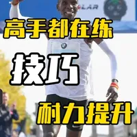 提升跑步耐力的核心训练指南