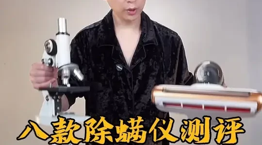 除螨仪实测：有线与无线款性能差异及选购建议